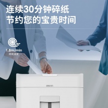 得力14436碎紙機(jī)(白色)(臺(tái))