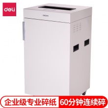 得力9909碎紙機(jī)(灰白)