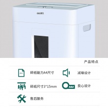 得力9920碎紙機(jī)(白)(臺(tái))