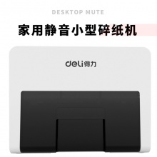 得力9931碎紙機(jī)(白)(臺(tái))