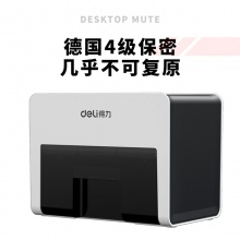 得力9931碎紙機(jī)(白)(臺(tái))