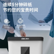 得力9939碎紙機(jī)(白色)