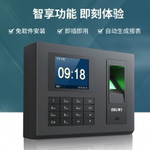 得力33368指紋考勤機(jī)(銀黑)