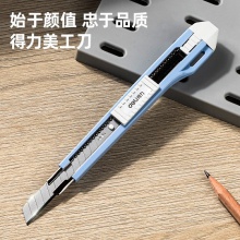 得力2031美工刀(淺藍(lán))