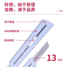 得力2038美工刀(淺藍(lán))