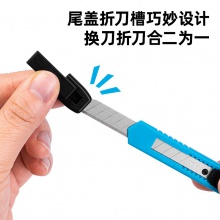 得力2051美工刀(藍色)
