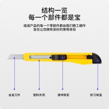 得力2052美工刀(黃)
