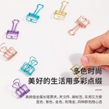得力78206鏤空長(zhǎng)尾票夾(混)(8只/4色/袋)