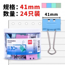 得力8552S省力票夾2#(混)(24只/筒)