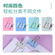 得力8554S省力票夾4#(混)(48只/筒)
