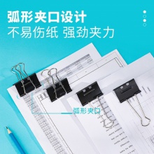得力8561S_黑色省力長尾票夾1#(黑)(筒)