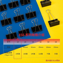 得力8562-2#黑色長(zhǎng)尾票夾41mm(筒裝)(黑)(24只/筒)