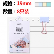 得力9422長尾票夾(混)(4色/PET盒)