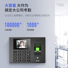 得力3960CSE智能云考勤機(黑色)(臺)