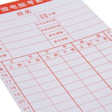 得力3935考勤卡(白)188×85mm(100張/包)