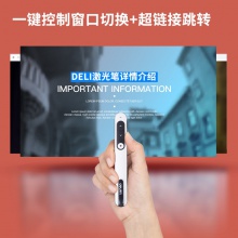 得力2800翻頁激光筆(灰色)(支)