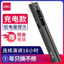 得力2801翻頁激光筆(黑色)(PET彩盒+泡殼)