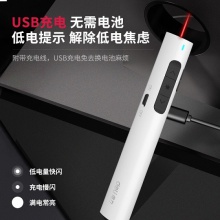 得力2801翻頁激光筆(白色)(PET彩盒+泡殼)