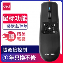 得力2803飛鼠(黑)