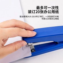 得力0326訂書機(jī)12#(混)(臺)