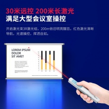 得力2808L激光翻頁筆(藍)(支)