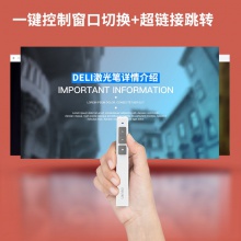 得力2808L激光翻頁筆(灰)(支)