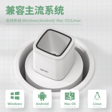 得力14964掃碼盒子(白)(臺)