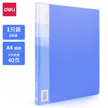 得力5240_40頁資料冊(藍)(本)