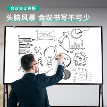 得力8785_A型架會(huì)議白板1500×900(黑色)(塊)