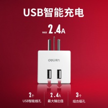 得力33636轉(zhuǎn)換器_3組+2U_彩盒裝(白)(只)