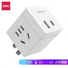 得力33638轉(zhuǎn)換器_2組+2U_PET裝(白)(只)