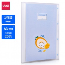 得力72481_20頁試卷冊(混)(個)