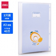 得力72483_40頁試卷冊(藍(lán))(個(gè))