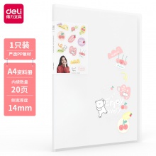 得力72625_20頁(yè)資料冊(cè)(混)(個(gè))