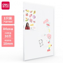 得力72626_30頁資料冊(混)(個)
