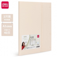 得力72635_40頁試卷冊(混)(個(gè))