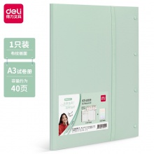 得力72635_40頁試卷冊(混)(個(gè))