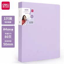 得力72675_80頁(yè)資料冊(cè)(混)(個(gè))