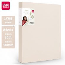 得力72675_80頁(yè)資料冊(cè)(混)(個(gè))