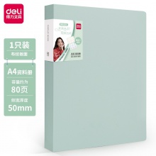 得力72675_80頁(yè)資料冊(cè)(混)(個(gè))