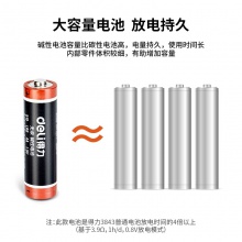 得力18500堿性5號(hào)電池2?？ㄑb(黑)