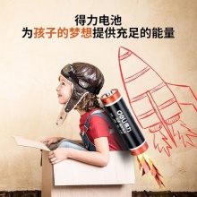 得力18501堿性5號電池4?？ㄑb(黑)