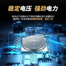 得力18512紐扣電池(CR2032)5粒撕卡裝(黑)