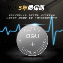 得力18512紐扣電池(CR2032)5粒撕卡裝(黑)