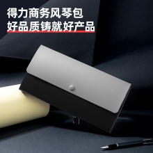 得力5562風(fēng)琴包(黑)