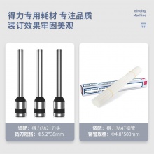 得力14652財(cái)務(wù)裝訂機(jī)(白)(臺(tái))