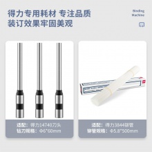 得力14667財(cái)務(wù)裝訂機(jī)(白)(臺)