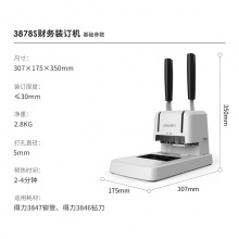 得力3878S財務(wù)裝訂機(白色)(臺)