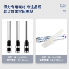 得力3878S財務(wù)裝訂機(白色)(臺)