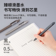 得力A12樂素金屬中性筆0.5mm子彈頭(臻順滑)(黑)